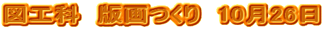 �}�H�ȁ@�ŉ����@10��26��