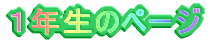 �P�N���̃y�[�W