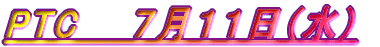PTC�@�@�V���P�P���i���j