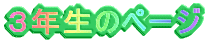 �P�N���̃y�[�W