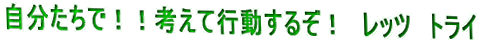 ���������ŁI�I�l���čs�����邼�I�@���b�c�@�g���C