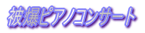 �픚�s�A�m�R���T�[�g