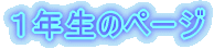 �T�N���̃y�[�W