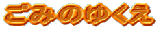 ���݂̂䂭��