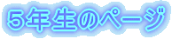 �T�N���̃y�[�W