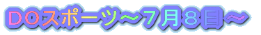 DO�X�|�[�c�`�V���W���`