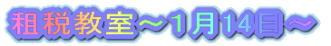 �d�ŋ����`�P��14���`
