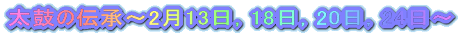 ���ۂ̓`���`2��13���C18���C20���C24���`