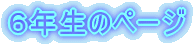 �T�N���̃y�[�W