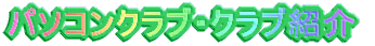 �w�Z���܂�E�������߃X�|�b�g