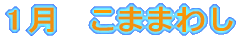 1���@���܂܂킵