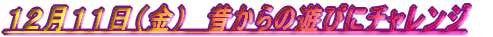 �P�Q���P�P���i���j�@�̂���̗V�тɃ`�������W