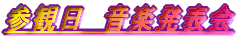 ���y���\��