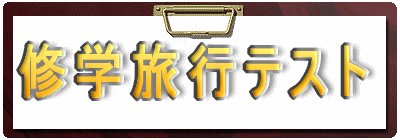 �C�w���s�e�X�g